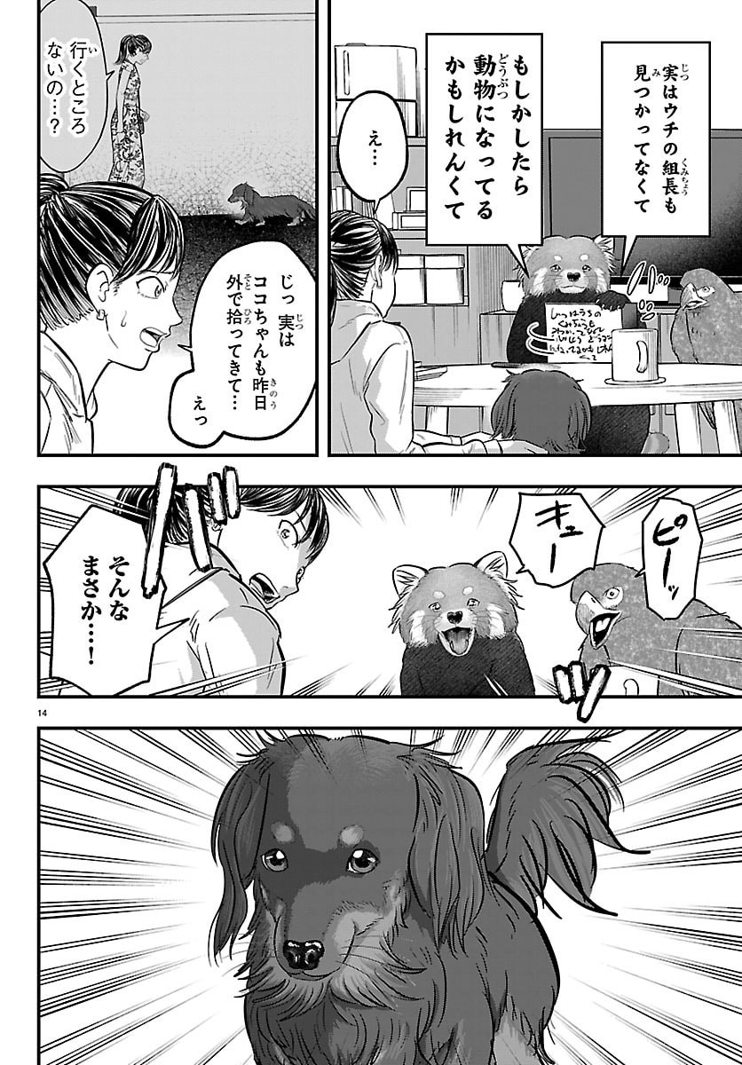 Punpun: Lesser Ninkyouden Chapter 6 14ページ