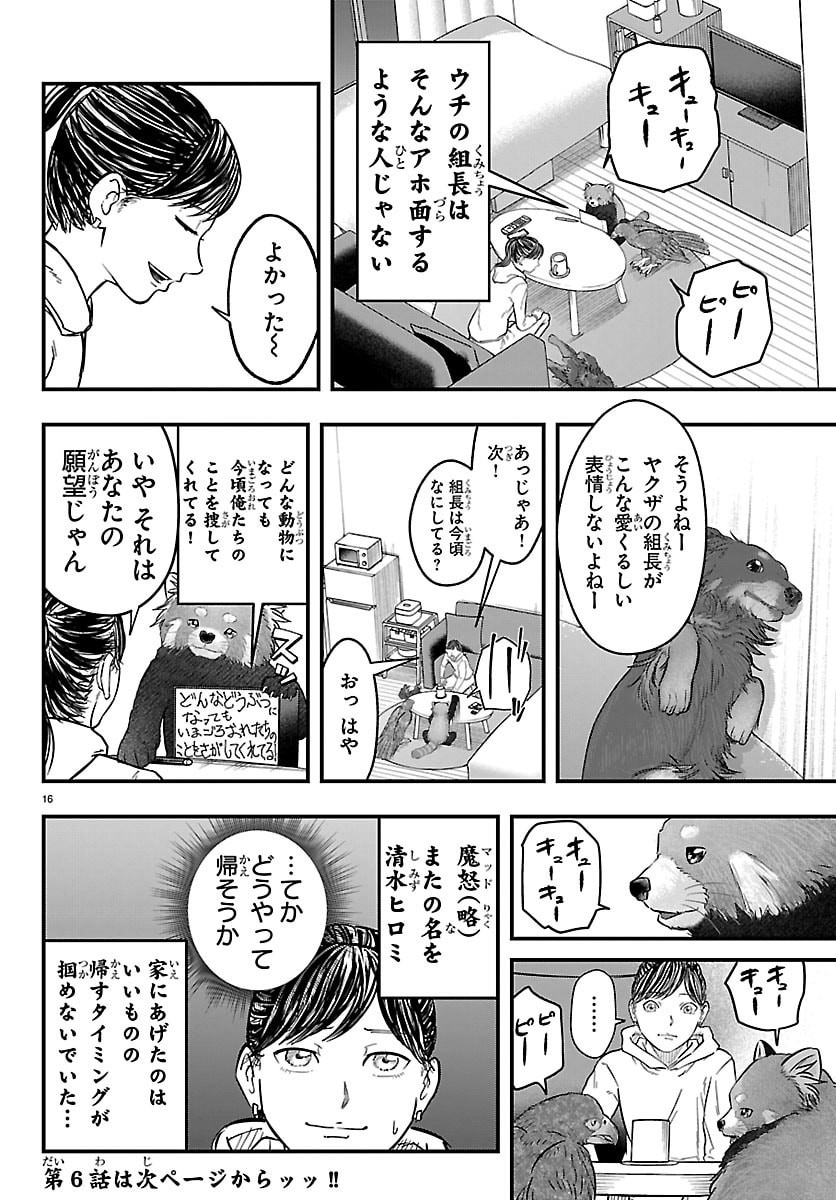 Punpun: Lesser Ninkyouden Chapter 6 16ページ