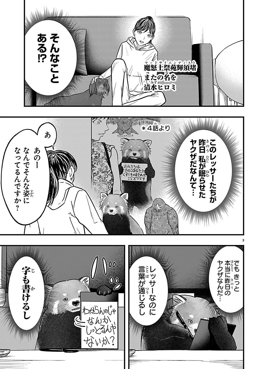 Punpun: Lesser Ninkyouden Chapter 6 3ページ