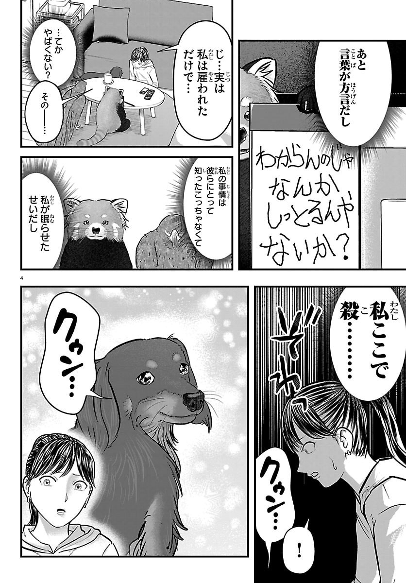 Punpun: Lesser Ninkyouden Chapter 6 4ページ