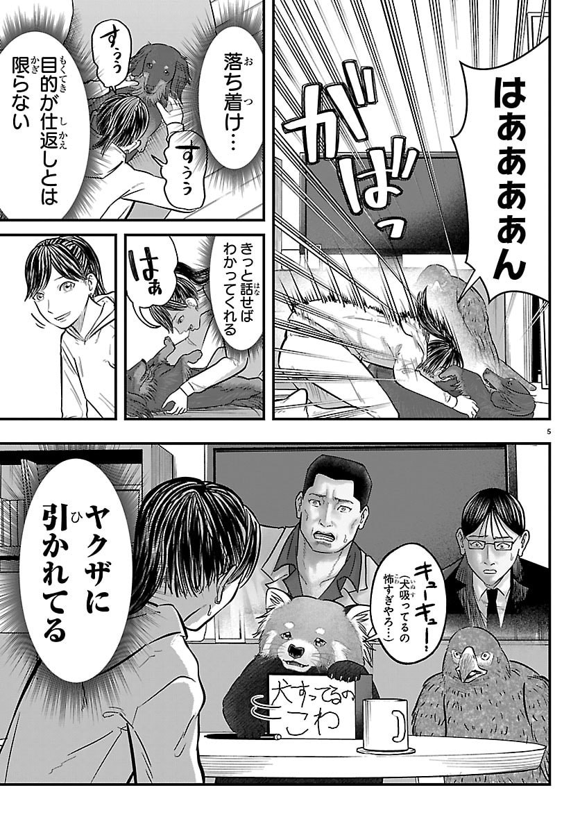 Punpun: Lesser Ninkyouden Chapter 6 5ページ