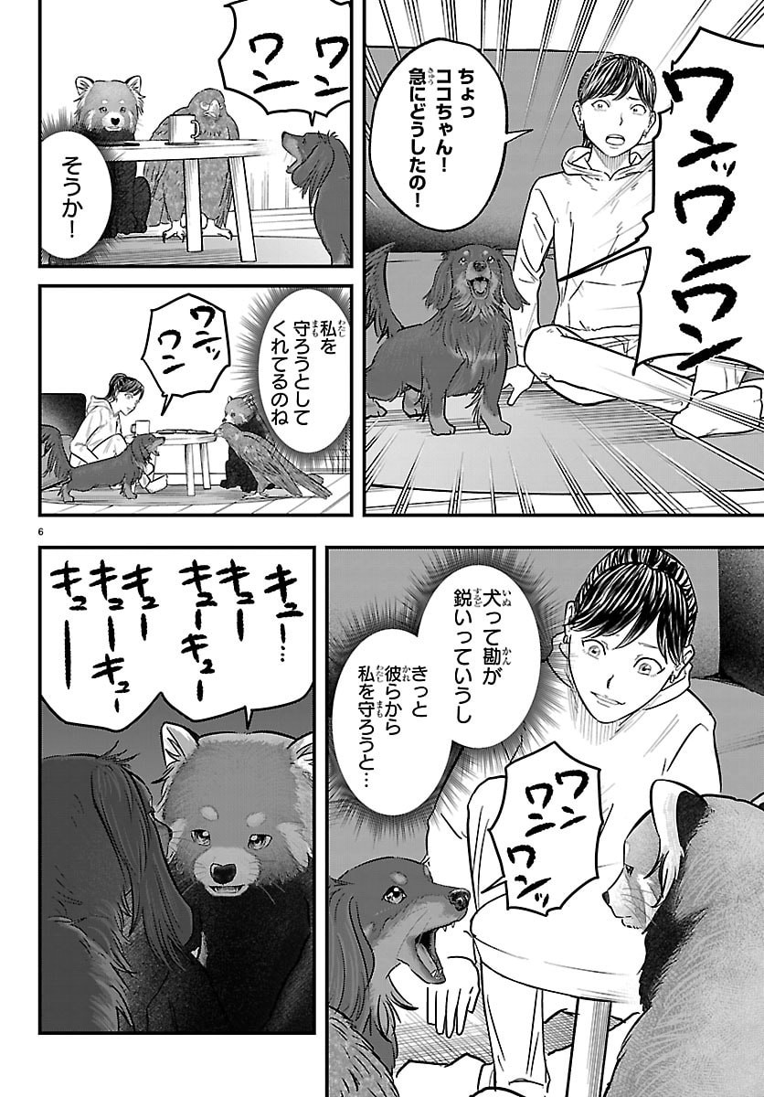 Punpun: Lesser Ninkyouden Chapter 6 6ページ