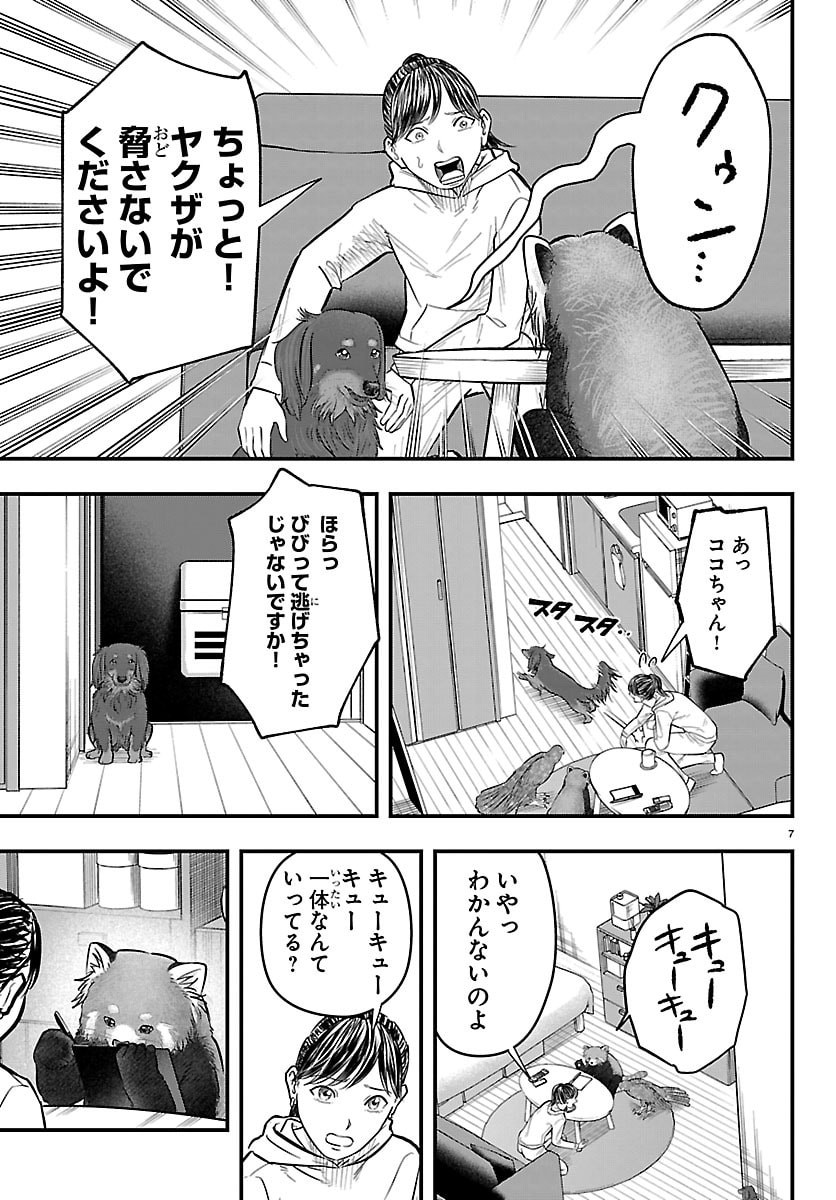 Punpun: Lesser Ninkyouden Chapter 6 7ページ