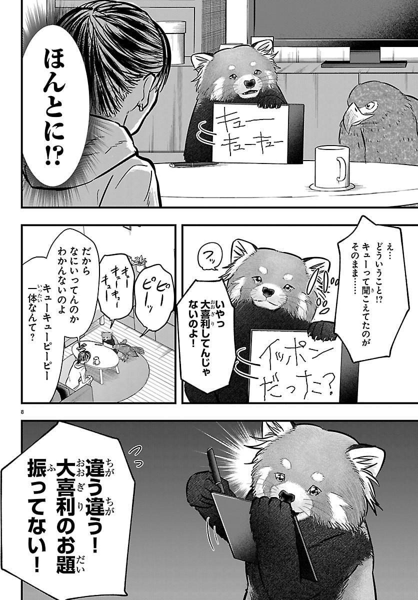 Punpun: Lesser Ninkyouden Chapter 6 8ページ