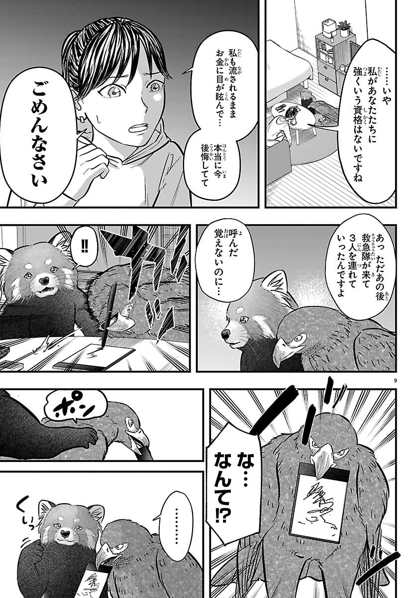 Punpun: Lesser Ninkyouden Chapter 6 9ページ