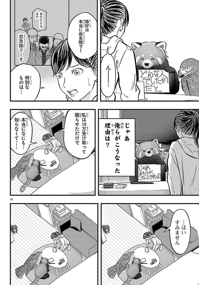 Punpun: Lesser Ninkyouden Chapter 6 10ページ