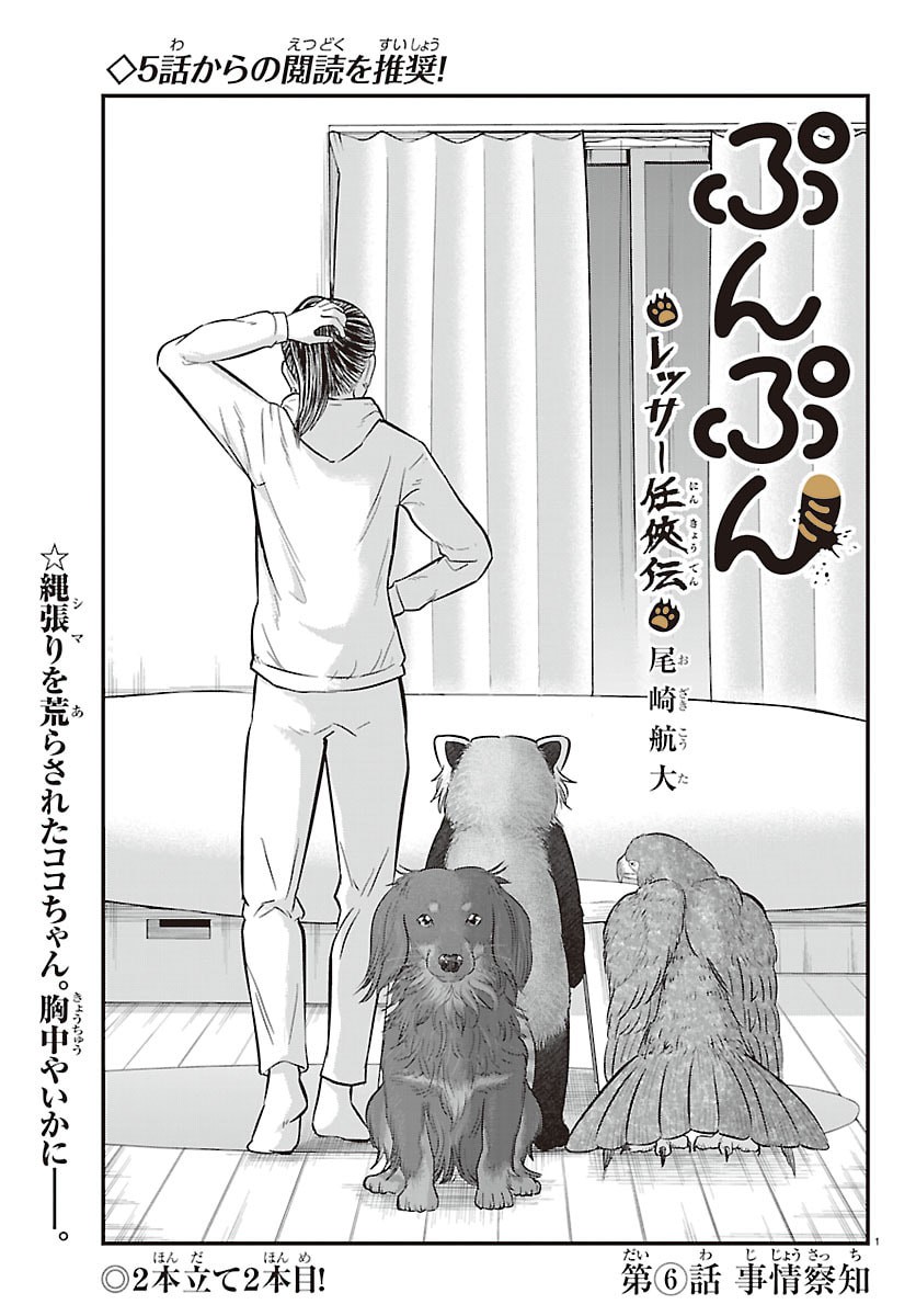 Punpun: Lesser Ninkyouden Chapter 7 1ページ