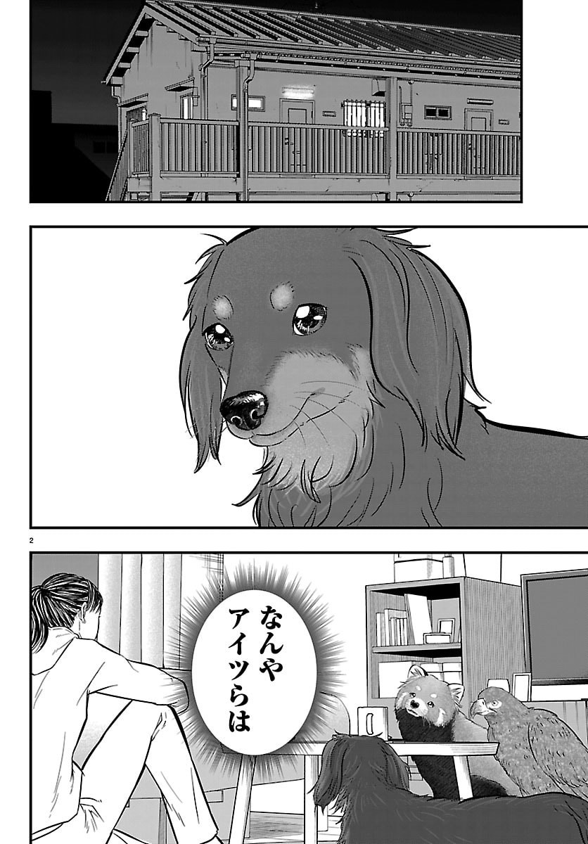 Punpun: Lesser Ninkyouden Chapter 7 2ページ