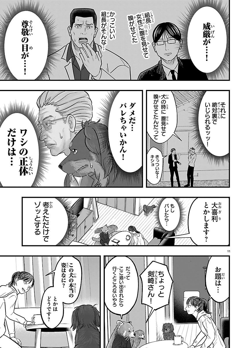 Punpun: Lesser Ninkyouden Chapter 7 11ページ