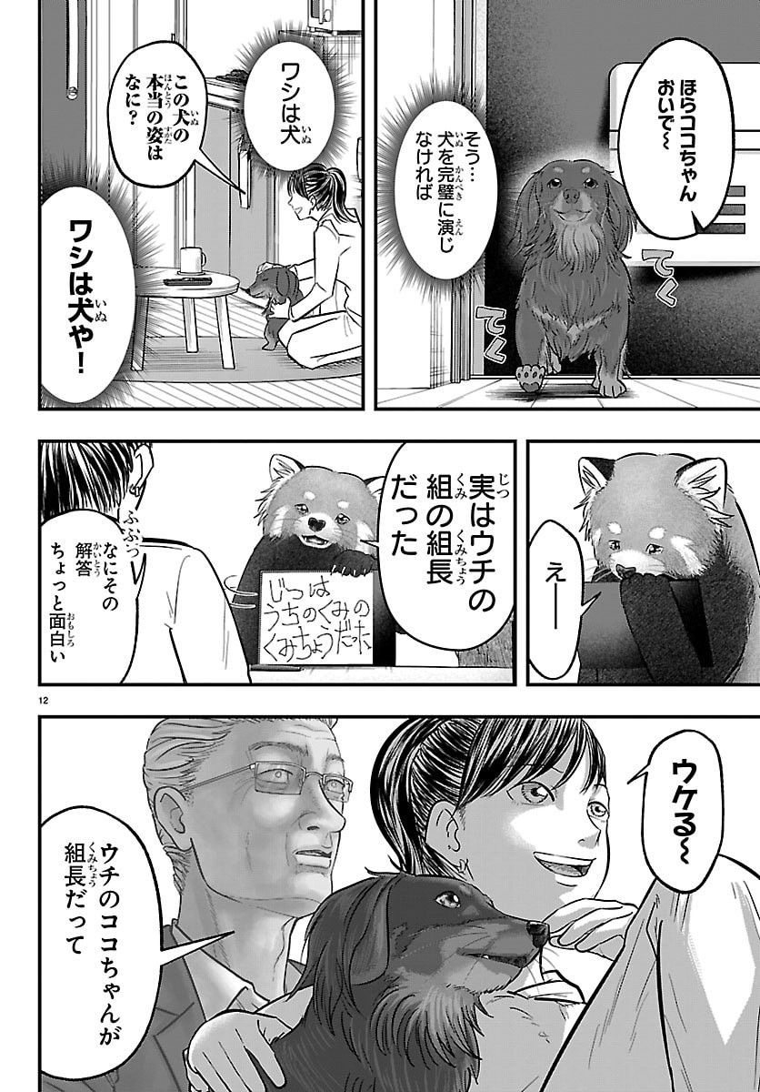 Punpun: Lesser Ninkyouden Chapter 7 12ページ