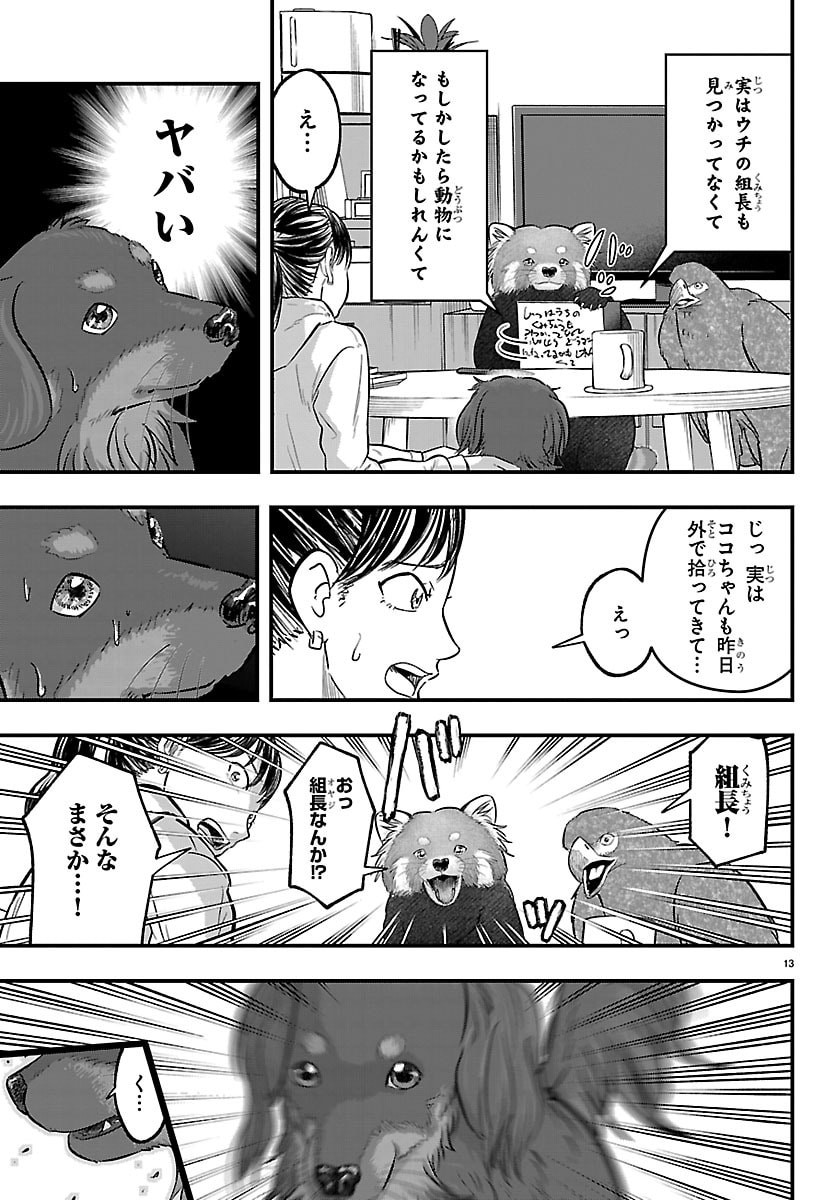 Punpun: Lesser Ninkyouden Chapter 7 13ページ