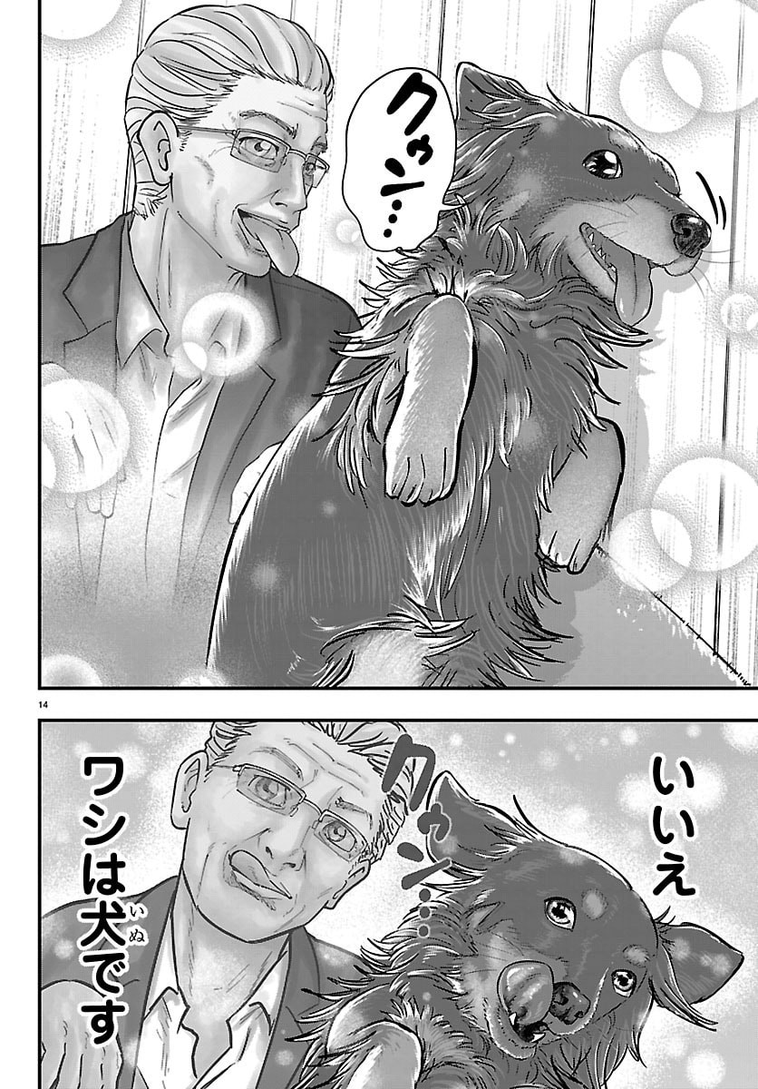 Punpun: Lesser Ninkyouden Chapter 7 14ページ