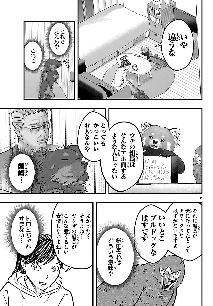 Punpun: Lesser Ninkyouden Chapter 7 15ページ