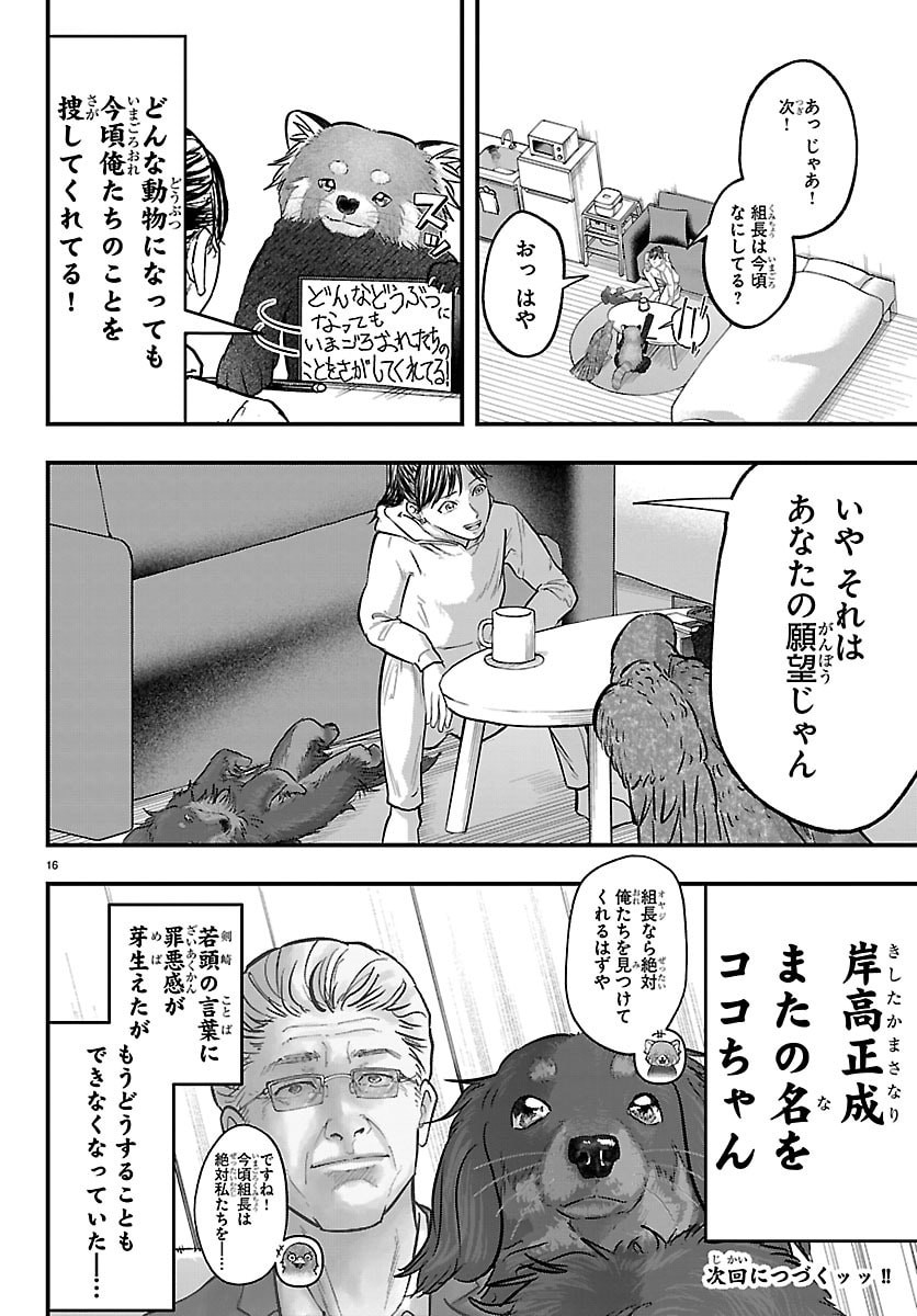 Punpun: Lesser Ninkyouden Chapter 7 16ページ