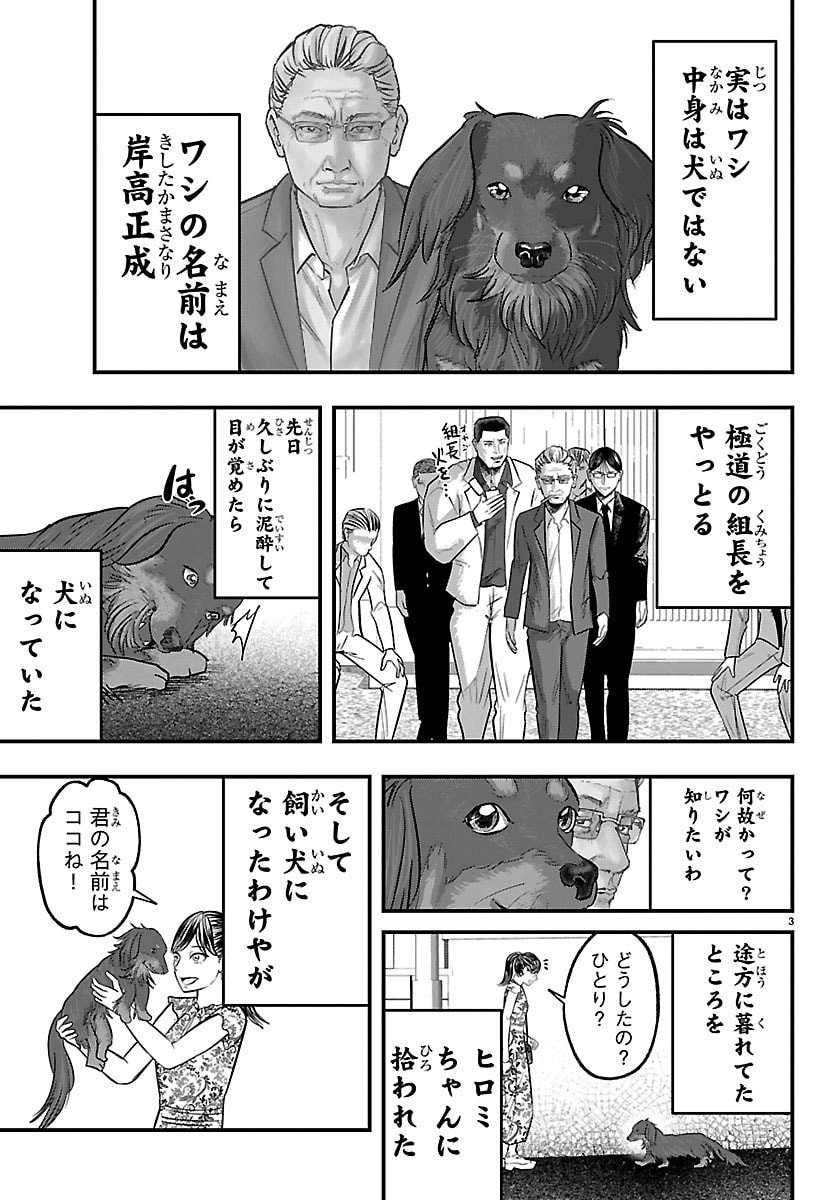 Punpun: Lesser Ninkyouden Chapter 7 3ページ