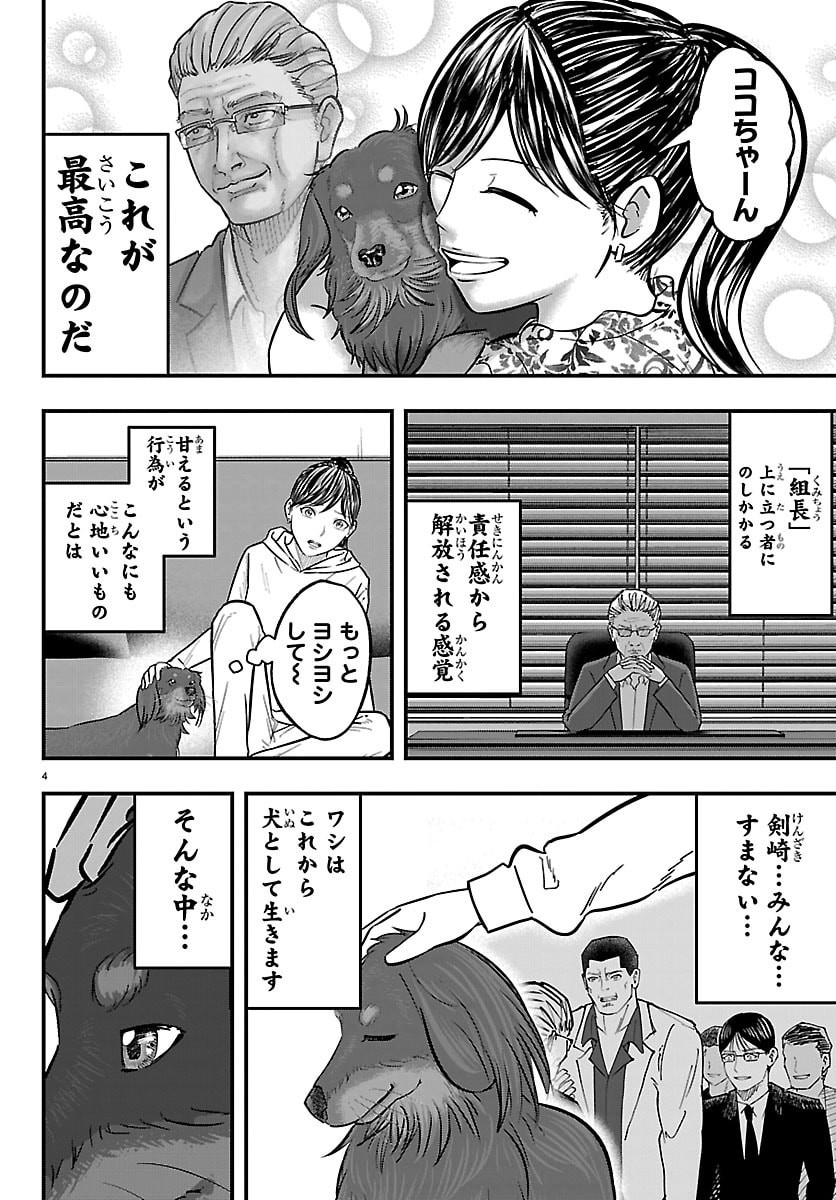 Punpun: Lesser Ninkyouden Chapter 7 4ページ