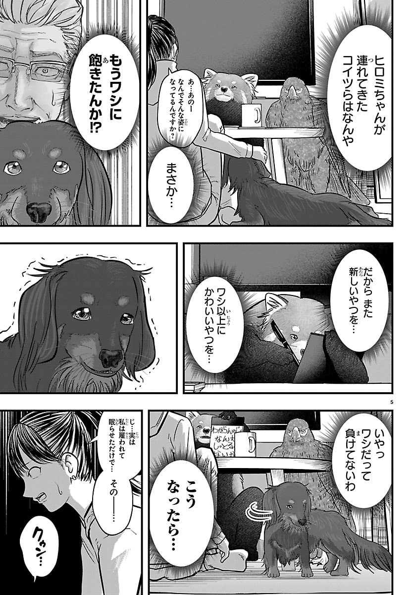 Punpun: Lesser Ninkyouden Chapter 7 5ページ