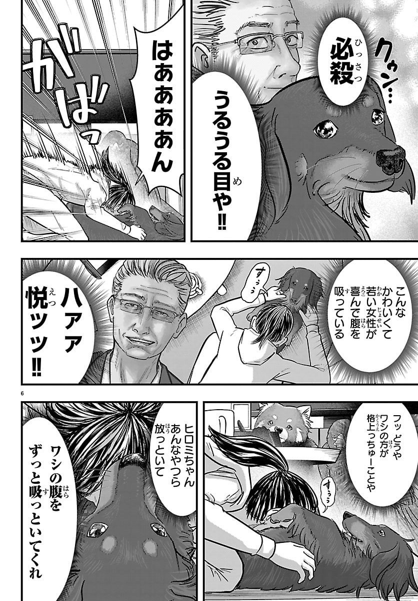 Punpun: Lesser Ninkyouden Chapter 7 6ページ