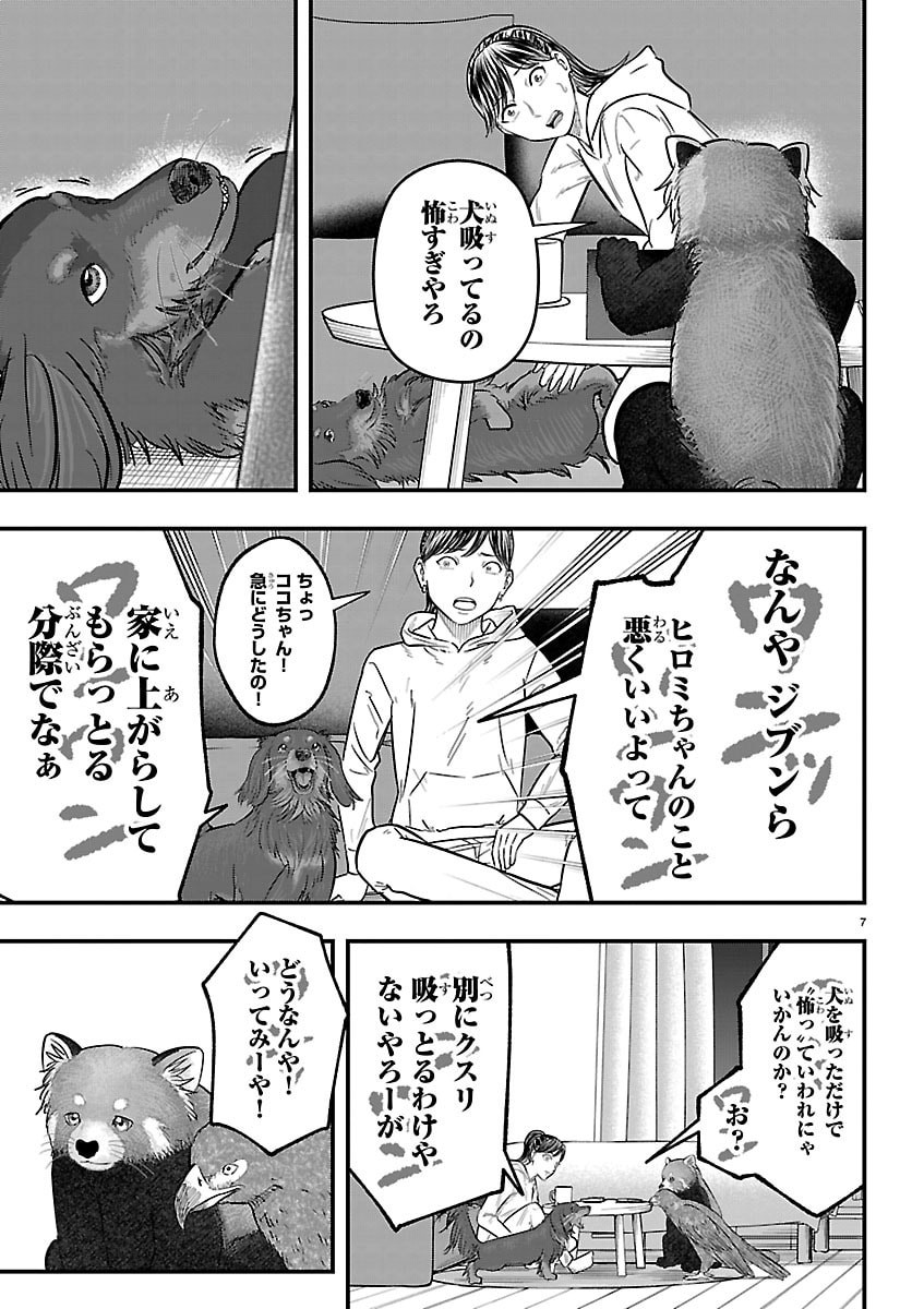 Punpun: Lesser Ninkyouden Chapter 7 7ページ