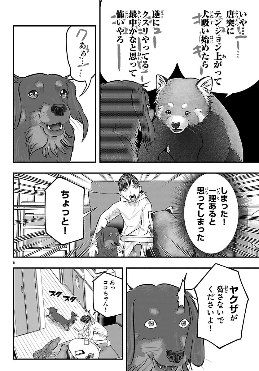 Punpun: Lesser Ninkyouden Chapter 7 8ページ