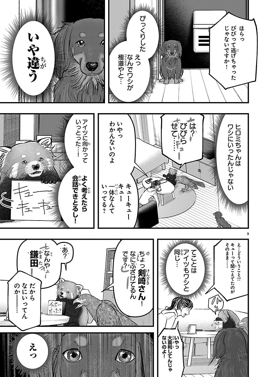 Punpun: Lesser Ninkyouden Chapter 7 9ページ