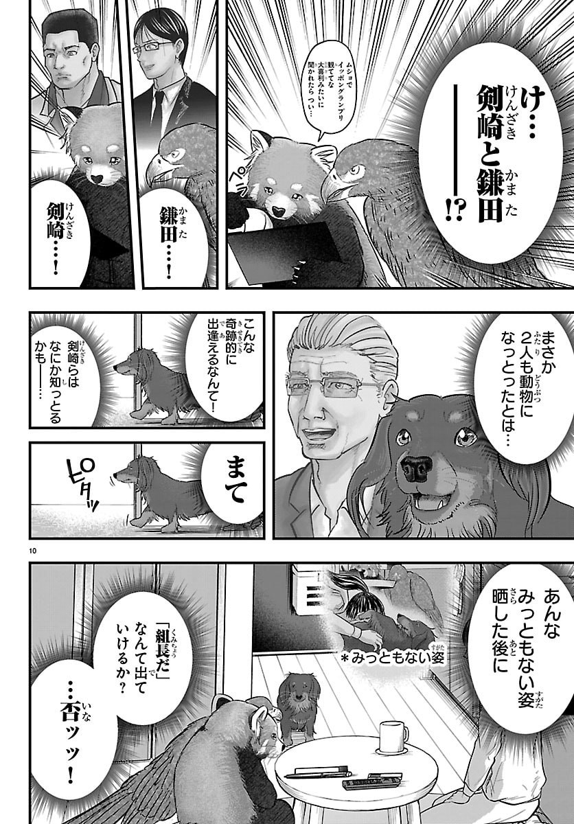 Punpun: Lesser Ninkyouden Chapter 7 10ページ