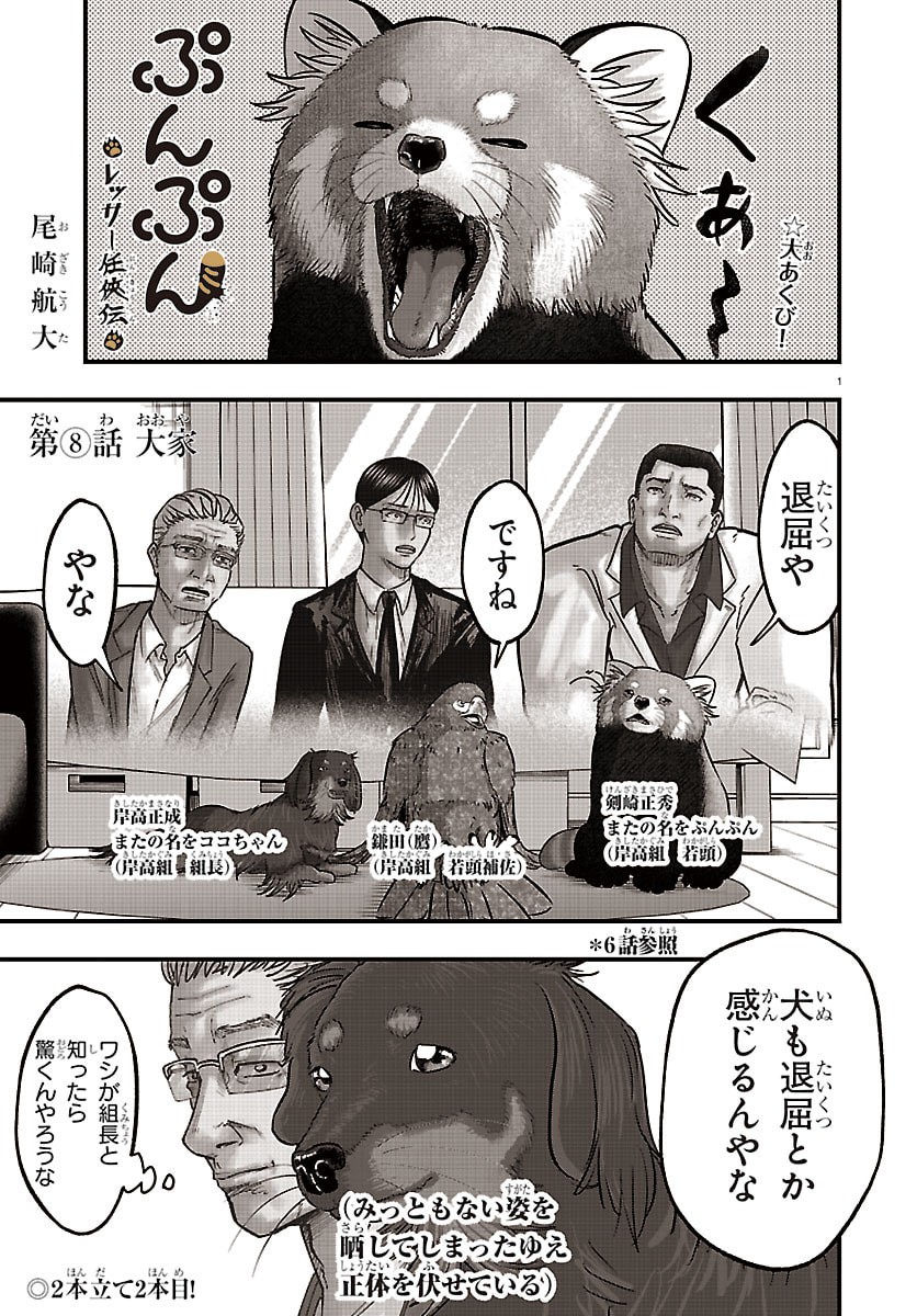 Punpun: Lesser Ninkyouden Chapter 8 1ページ