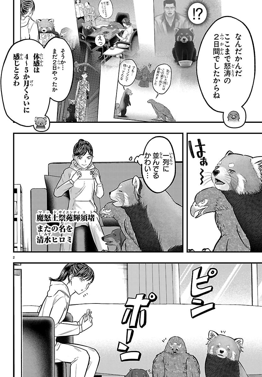 Punpun: Lesser Ninkyouden Chapter 8 2ページ