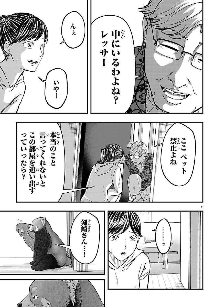 Punpun: Lesser Ninkyouden Chapter 8 11ページ