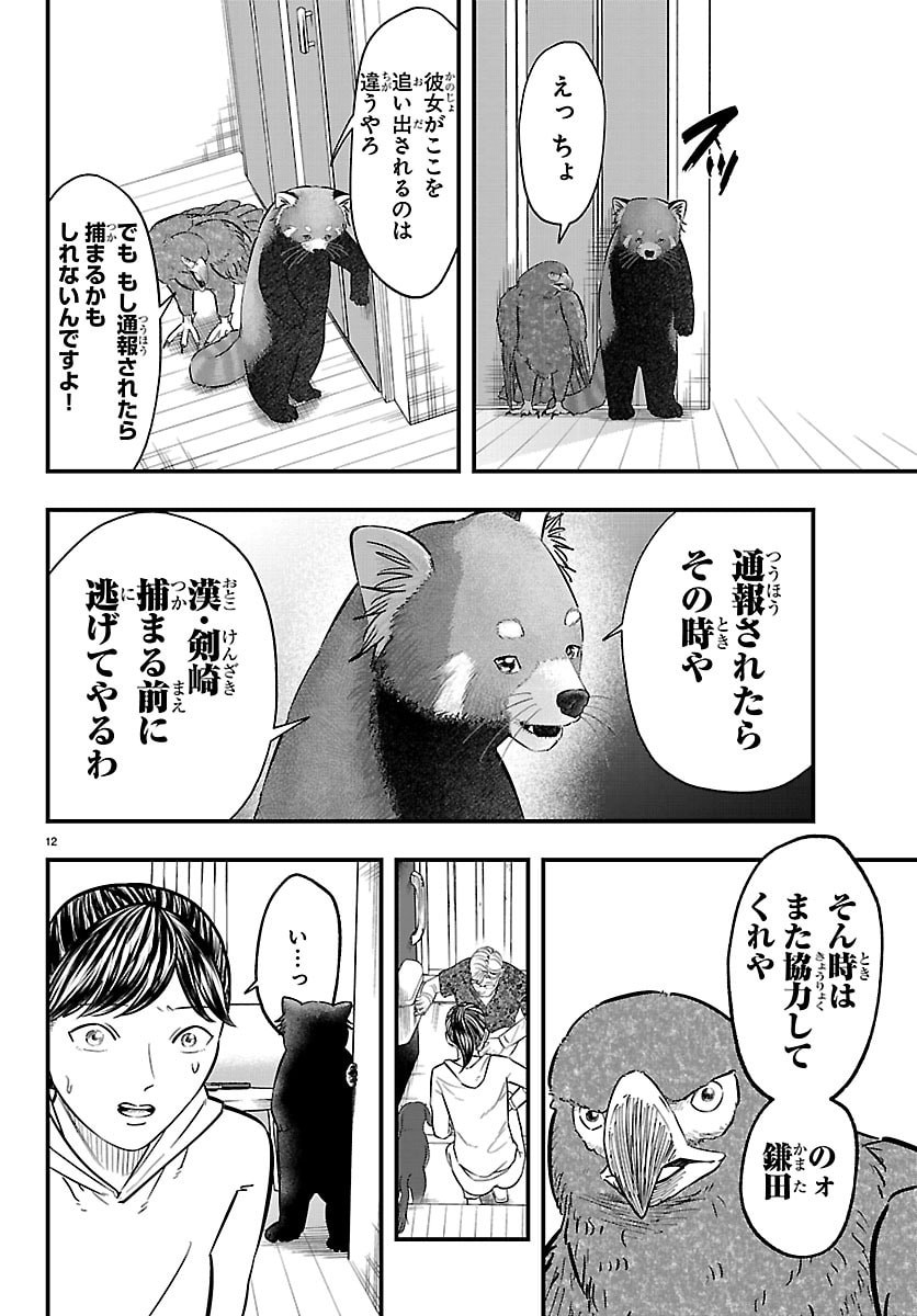 Punpun: Lesser Ninkyouden Chapter 8 12ページ