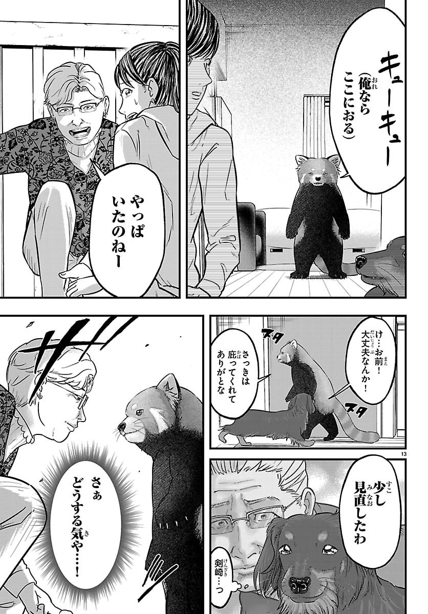 Punpun: Lesser Ninkyouden Chapter 8 13ページ