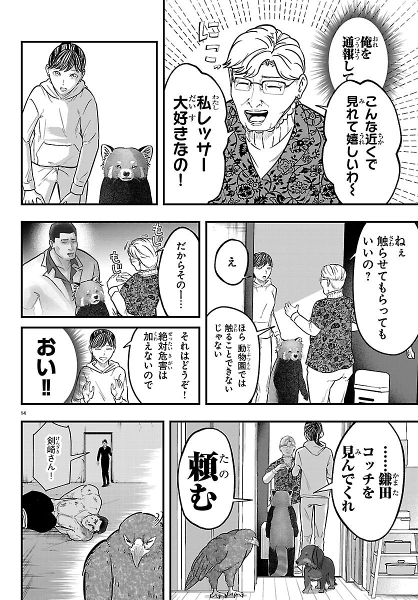Punpun: Lesser Ninkyouden Chapter 8 14ページ