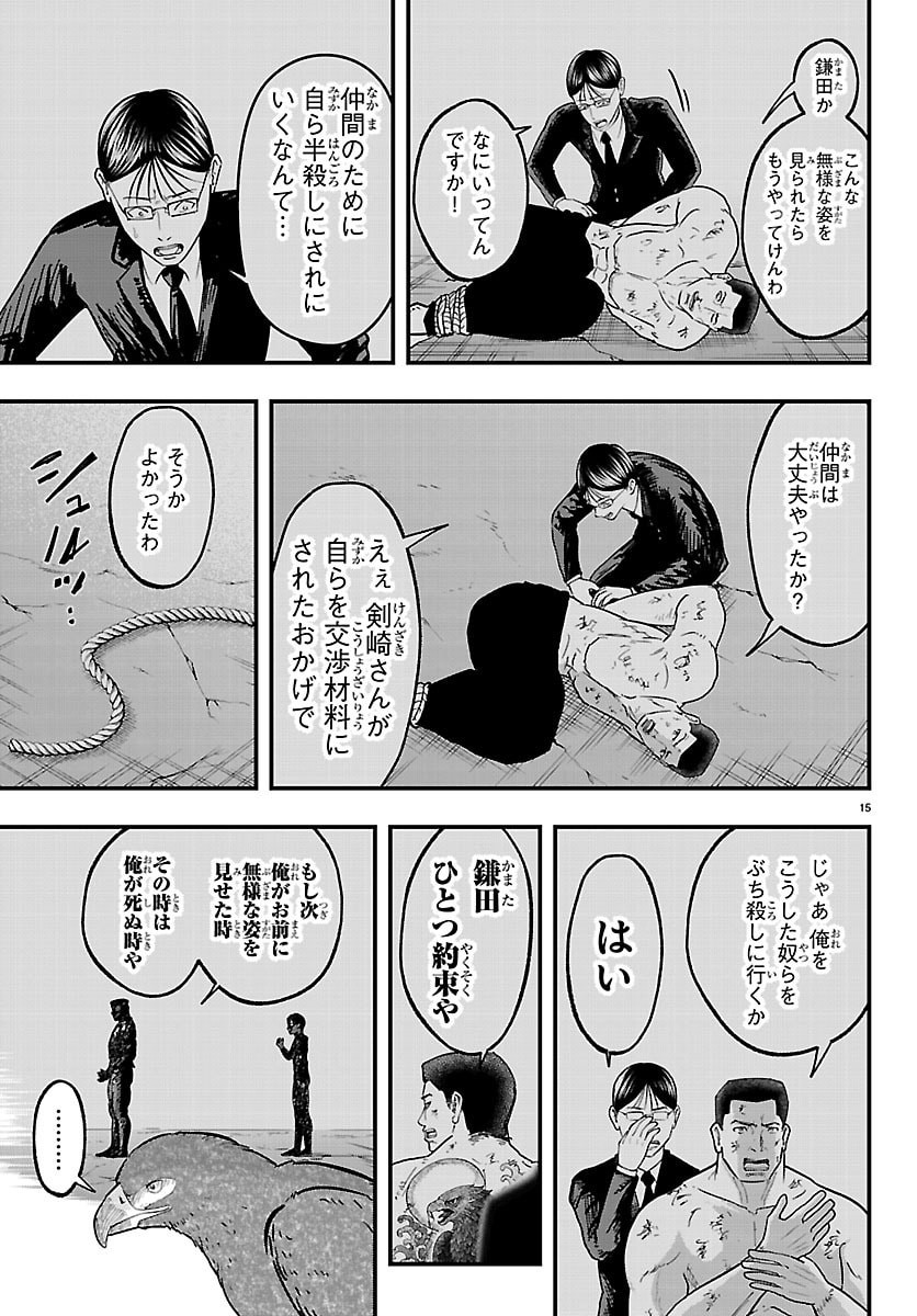 Punpun: Lesser Ninkyouden Chapter 8 15ページ