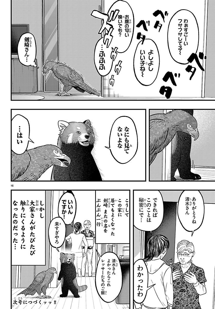 Punpun: Lesser Ninkyouden Chapter 8 16ページ