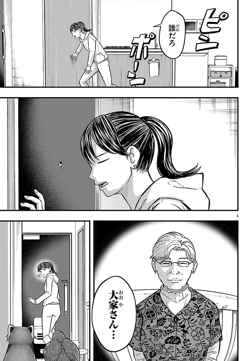 Punpun: Lesser Ninkyouden Chapter 8 3ページ