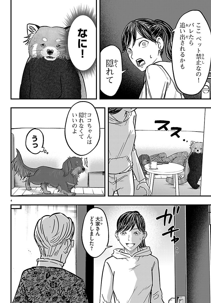Punpun: Lesser Ninkyouden Chapter 8 4ページ