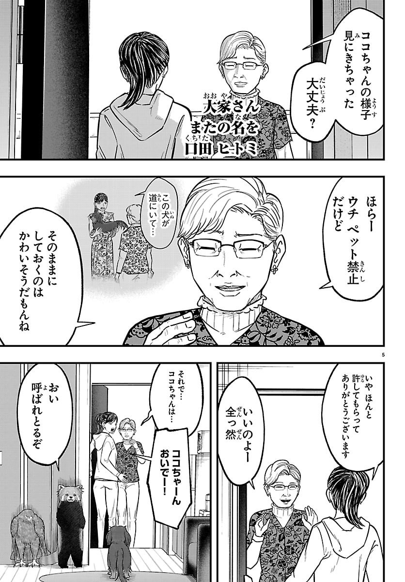 Punpun: Lesser Ninkyouden Chapter 8 5ページ