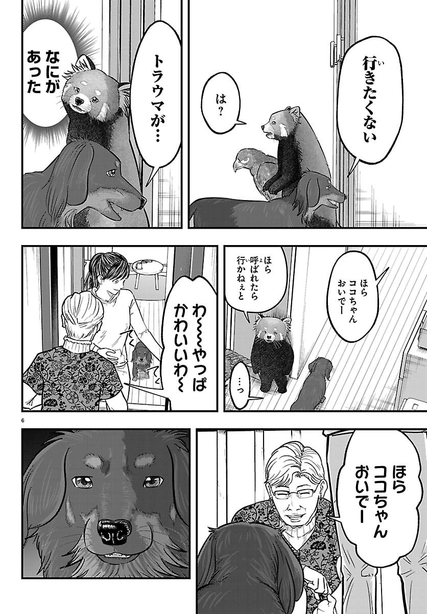 Punpun: Lesser Ninkyouden Chapter 8 6ページ