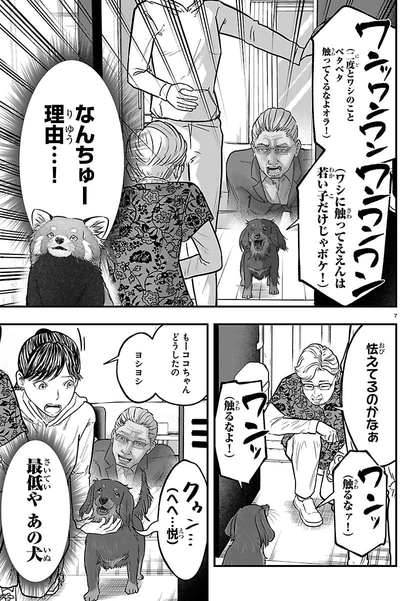 Punpun: Lesser Ninkyouden Chapter 8 7ページ