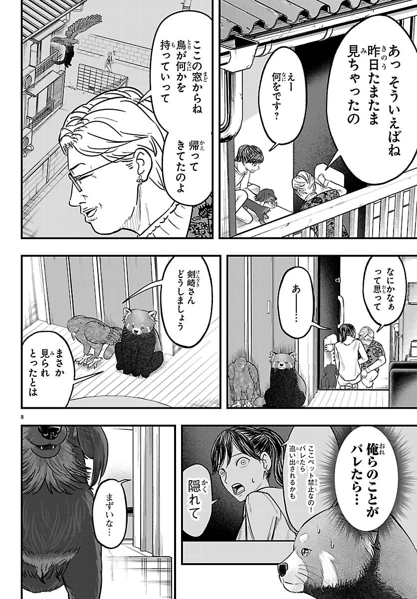 Punpun: Lesser Ninkyouden Chapter 8 8ページ