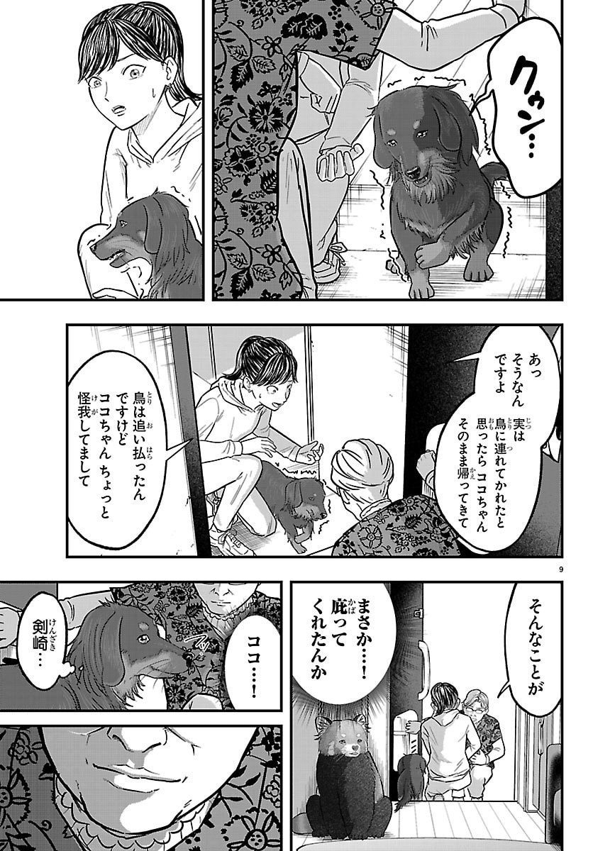 Punpun: Lesser Ninkyouden Chapter 8 9ページ