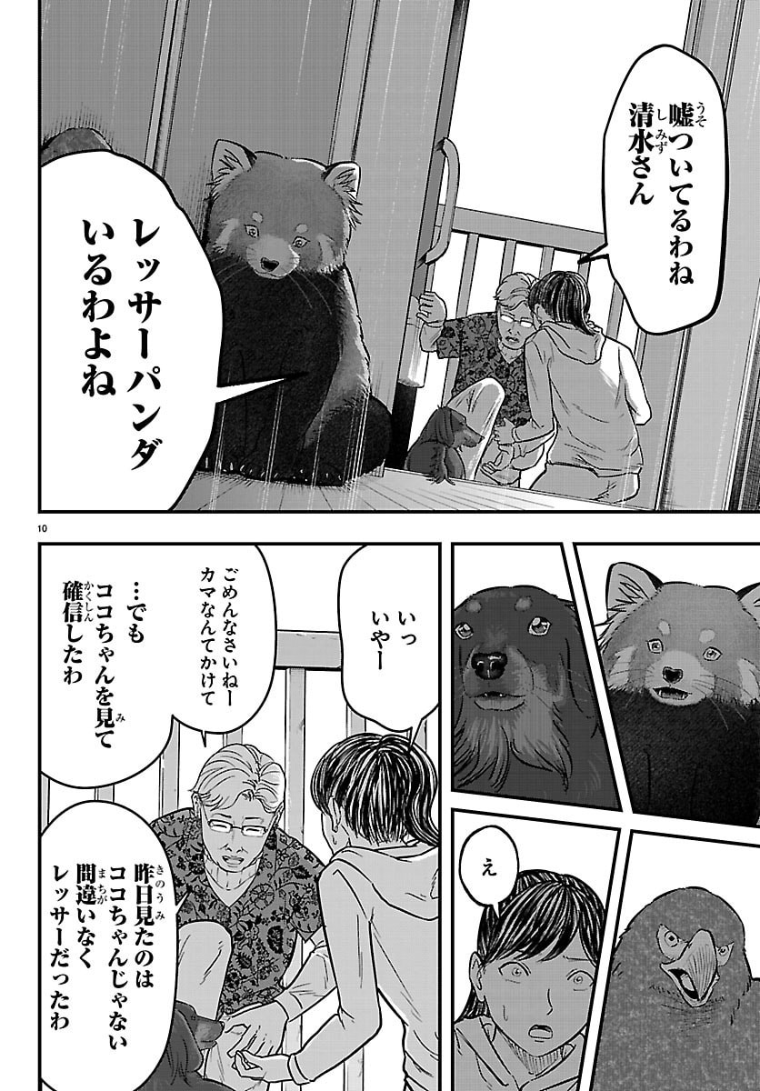 Punpun: Lesser Ninkyouden Chapter 8 10ページ