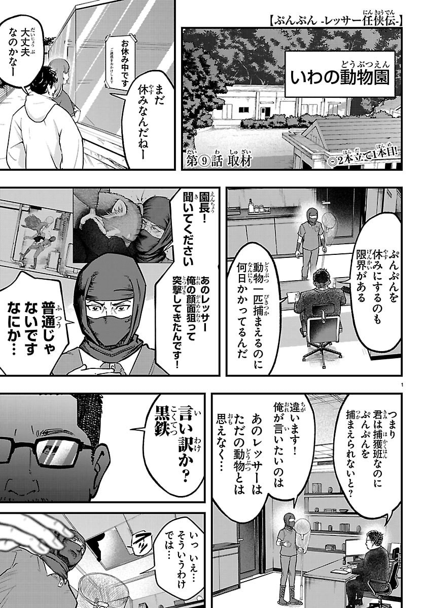 Punpun: Lesser Ninkyouden Chapter 9 1ページ