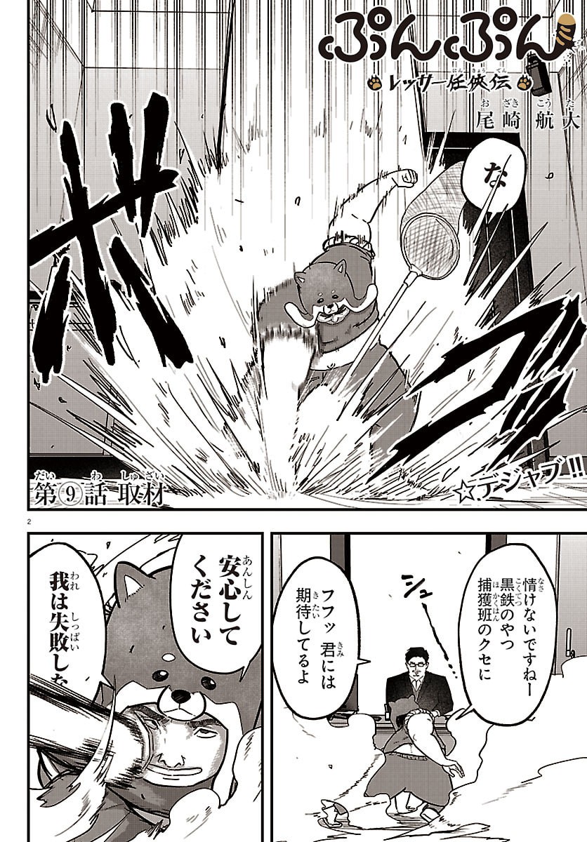 Punpun: Lesser Ninkyouden Chapter 9 2ページ