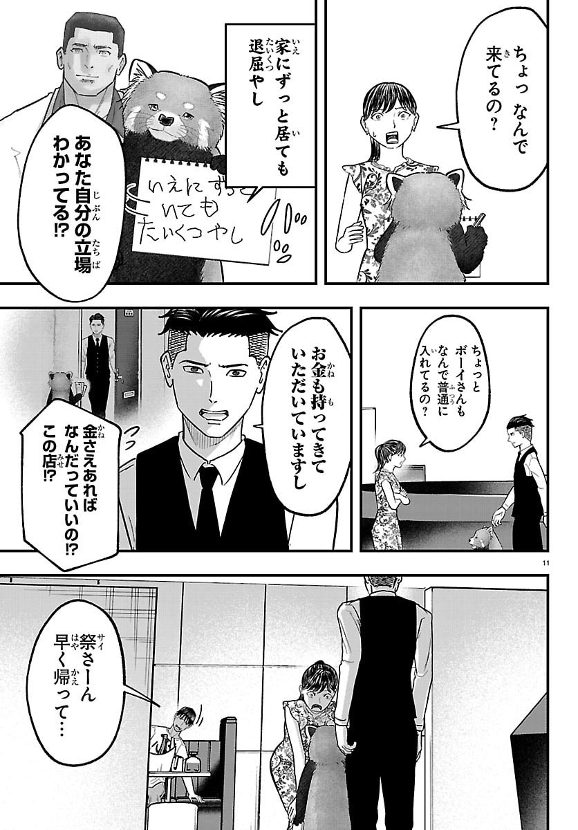 Punpun: Lesser Ninkyouden Chapter 9 11ページ