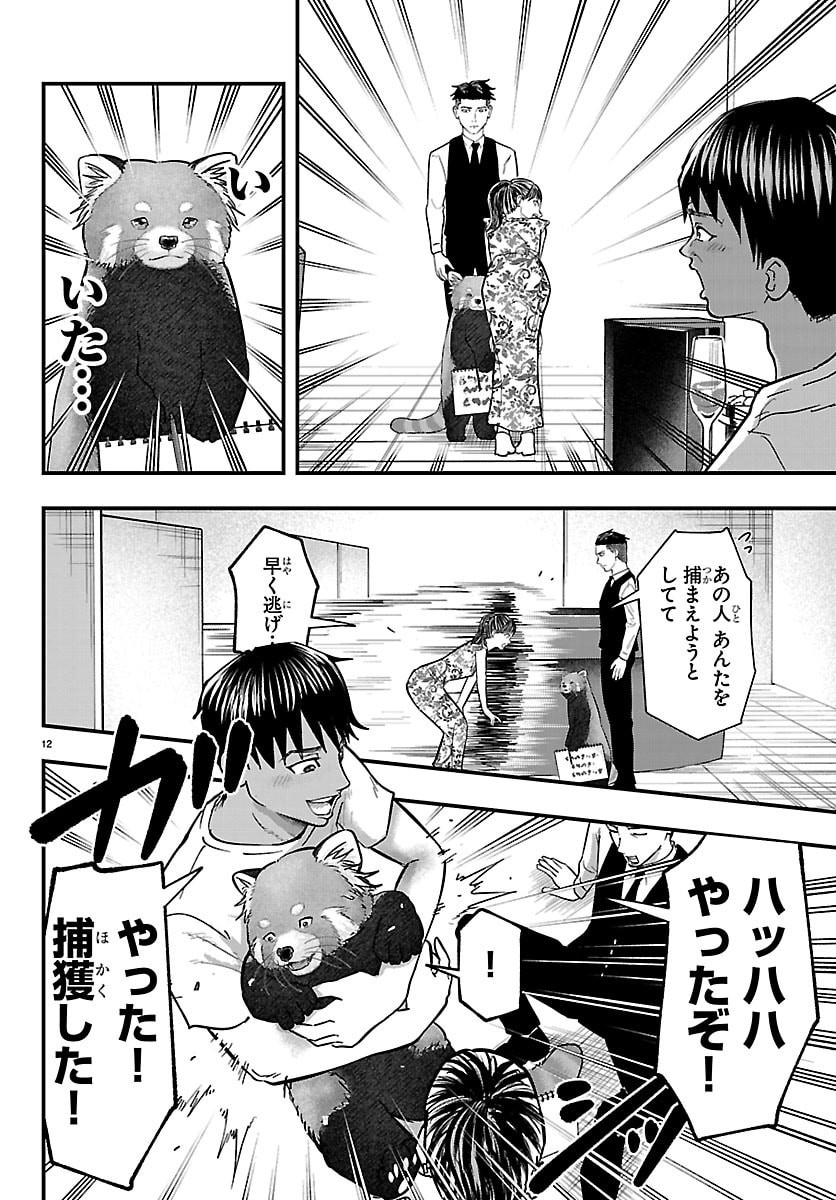 Punpun: Lesser Ninkyouden Chapter 9 12ページ