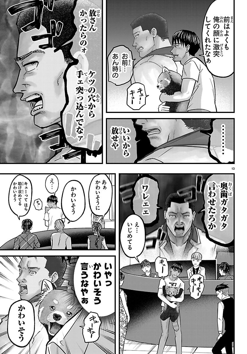 Punpun: Lesser Ninkyouden Chapter 9 13ページ