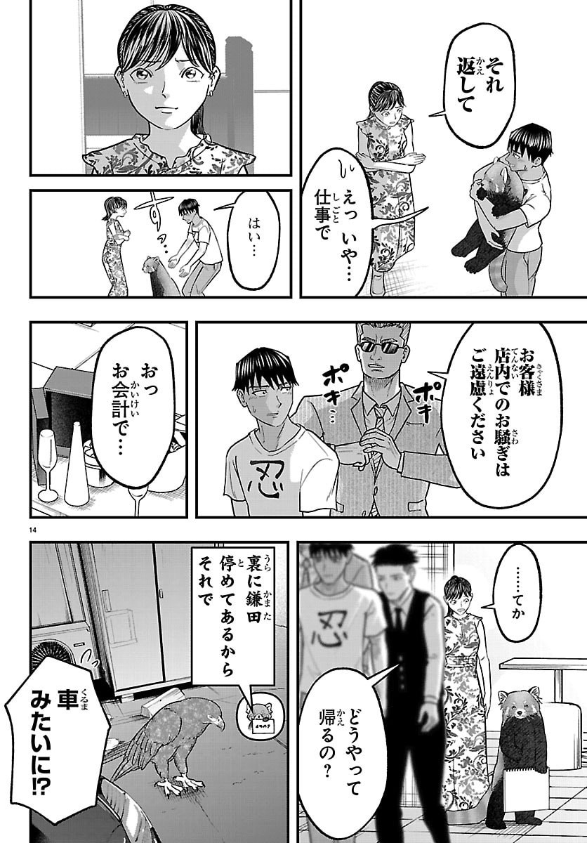 Punpun: Lesser Ninkyouden Chapter 9 14ページ