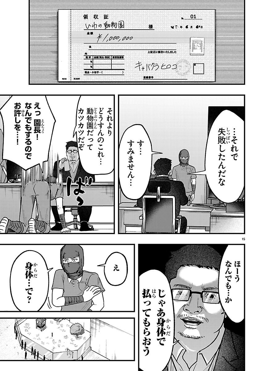 Punpun: Lesser Ninkyouden Chapter 9 15ページ