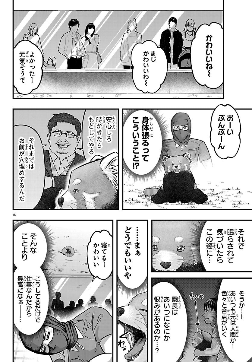 Punpun: Lesser Ninkyouden Chapter 9 16ページ